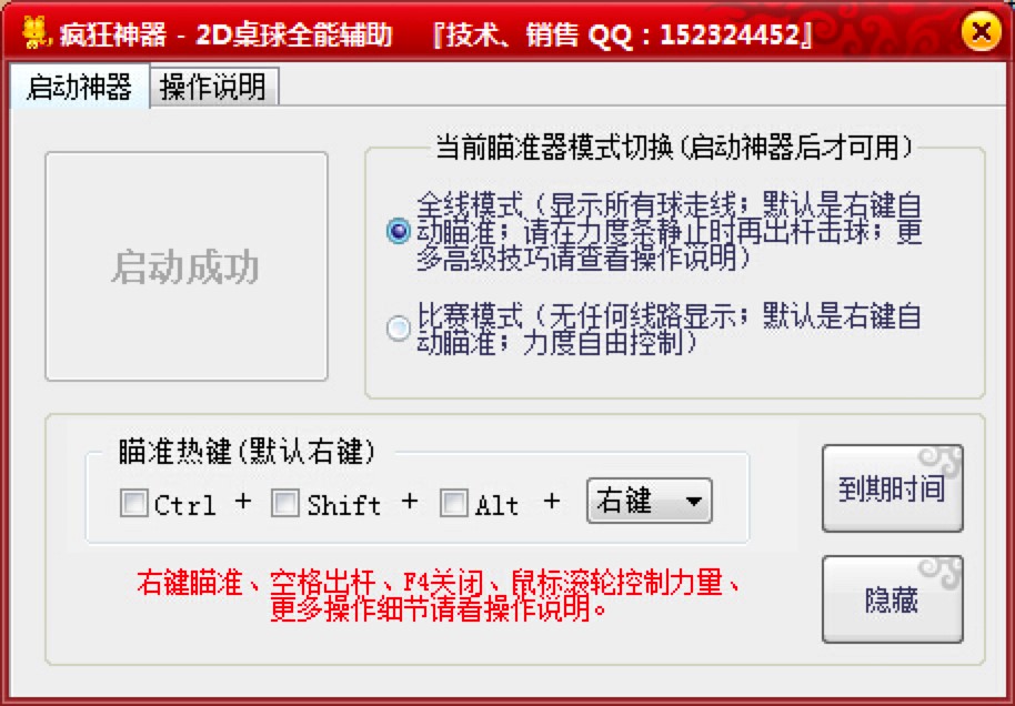 疯狂神器2D桌球全能辅助工具详细使用方法