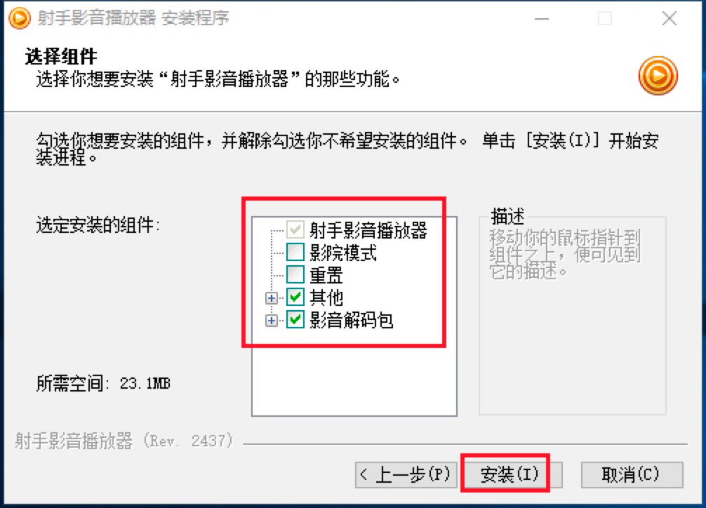 射手影音播放器电脑版免费下载及详细安装教程