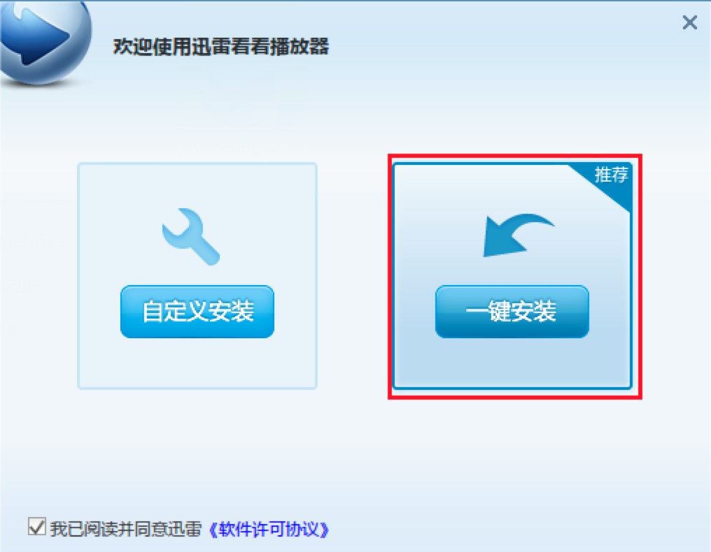 迅雷看看播放器电脑客户端的详细安装教程