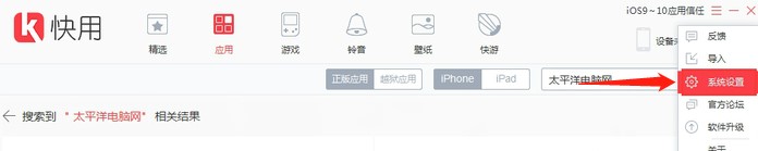 快用苹果助手使用教学
