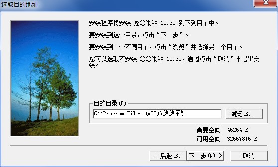 悠悠闹钟软件功能特点和安装教学