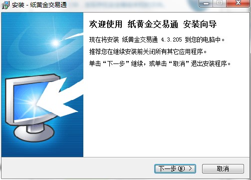 纸黄金交易通有什么用?如何安装到电脑?