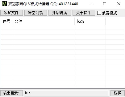 qlv视频转换器转换缓冲文件方法