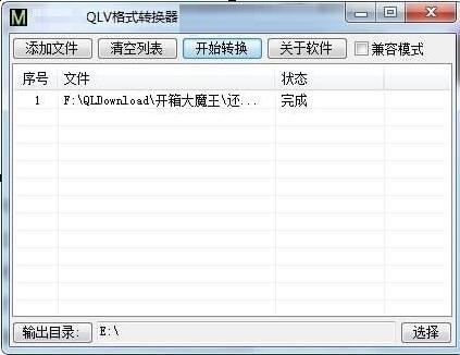 qlv视频转换器转换缓冲文件方法