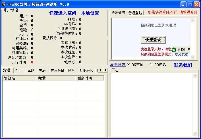 qq幻想外挂（小白QQ幻想之城辅助外挂）使用介绍