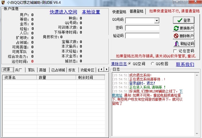 qq幻想外挂（小白QQ幻想之城辅助外挂）使用介绍