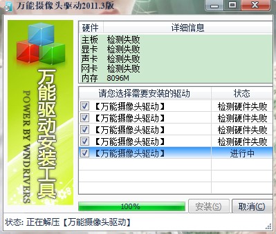 摄像头通用驱动安装教程