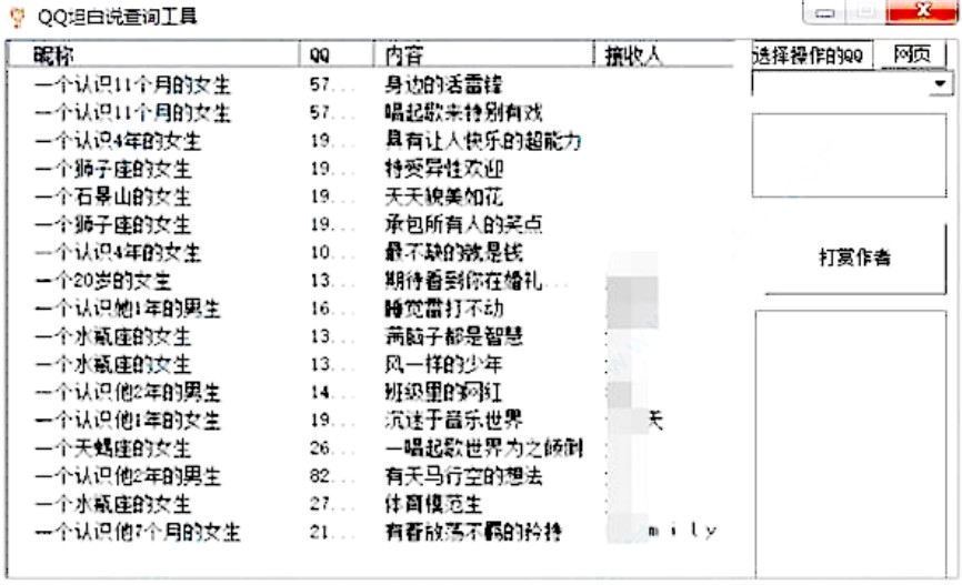 坦白说qq解密（QQ坦白说查看工具）使用方法