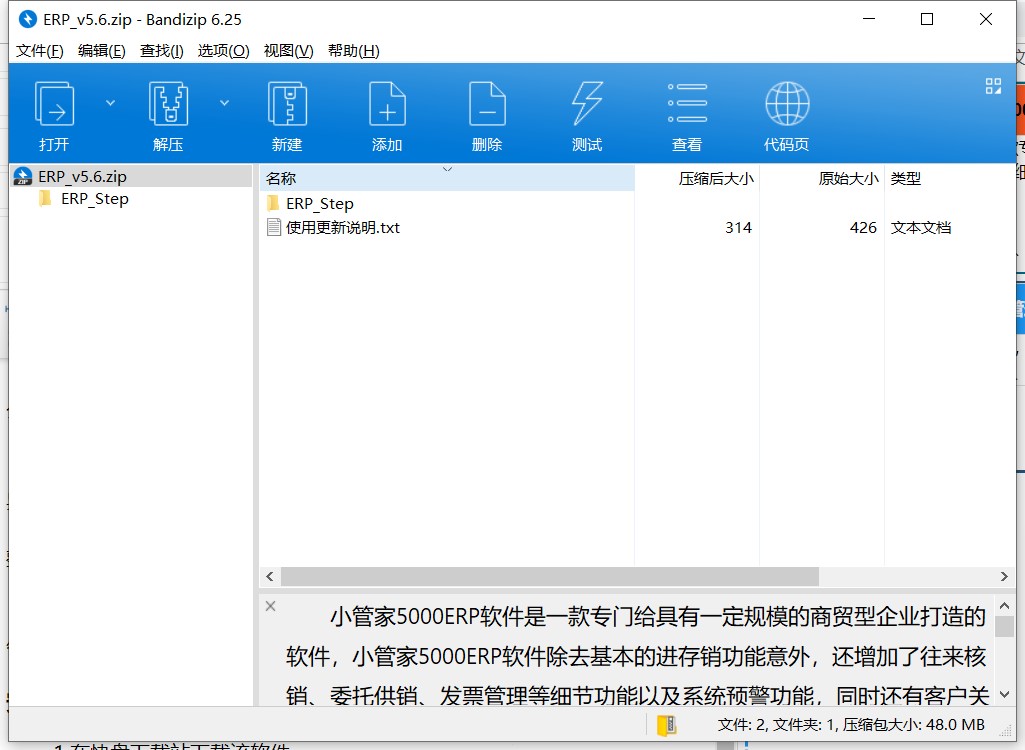小管家erp软件（小管家5000ERP软件）安装方法