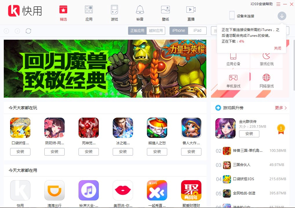 使用快用苹果助手将视频导入到iPhone的详细教程