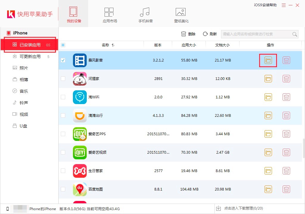 使用快用苹果助手将视频导入到iPhone的详细教程