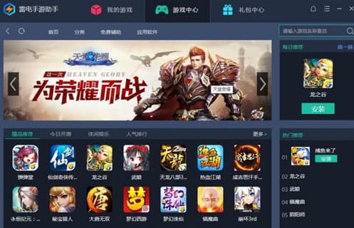 雷电手游助手安装教程和功能介绍