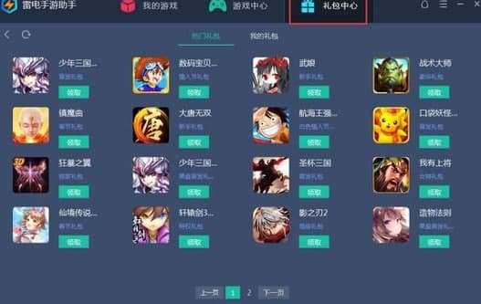 雷电手游助手安装教程和功能介绍