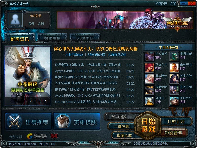 英雄联盟大脚LOL大脚的功能特色详细介绍