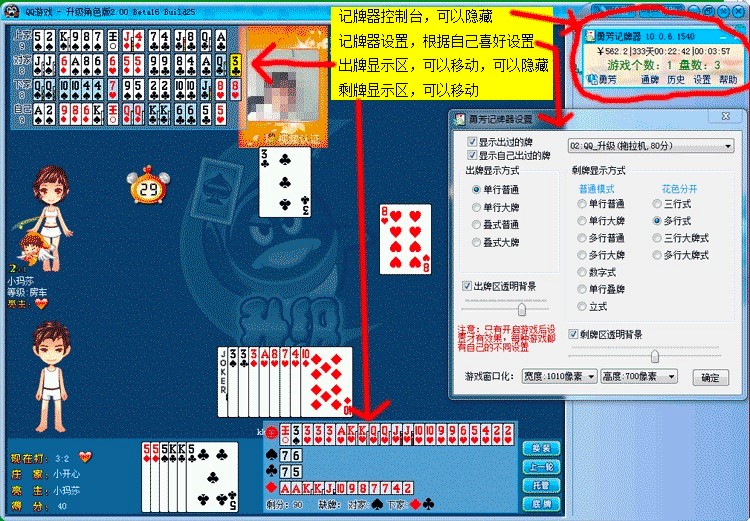 勇芳QQ记牌器功能特色详细介绍