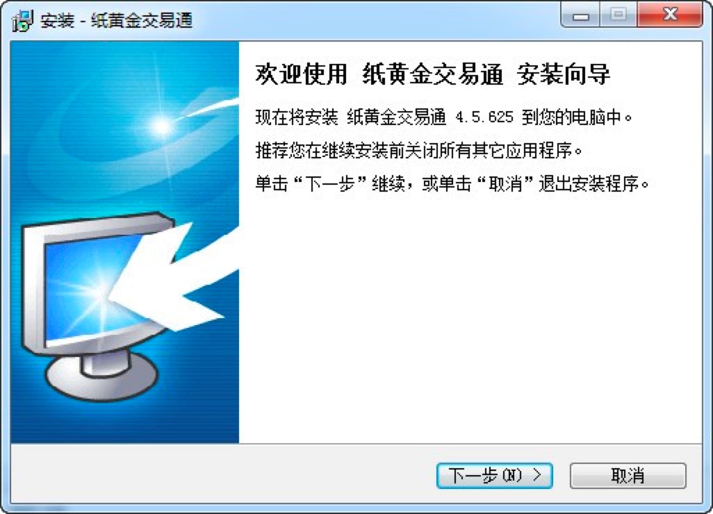 纸黄金交易通电脑版功能特色详细介绍