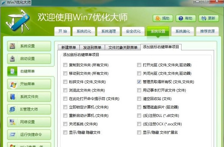 Windows7优化大师隐藏桌面内容教程