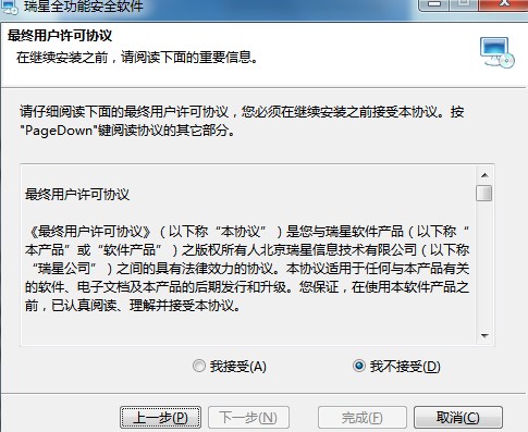 瑞星全功能安全软件新用户使用指南