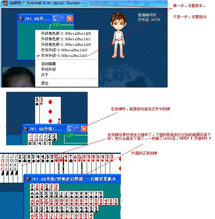 qq欢乐升级记牌器（老友欢乐升级记牌器）使用方法