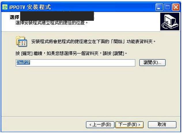 爱博电视（IPPOTV）安装教程