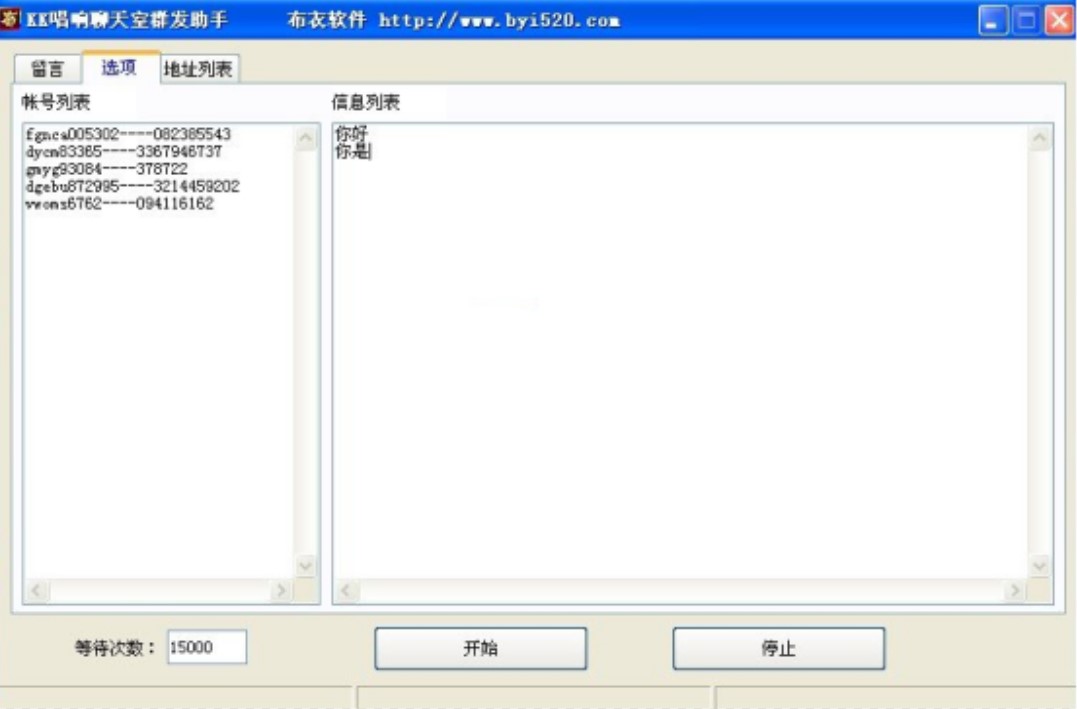 聊天室群发软件（KK唱响聊天室群发助手）功能介绍