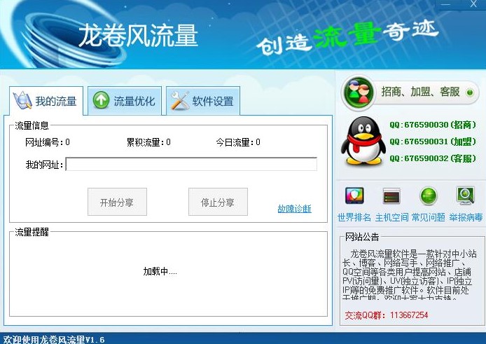 龙卷风流量详细功能介绍