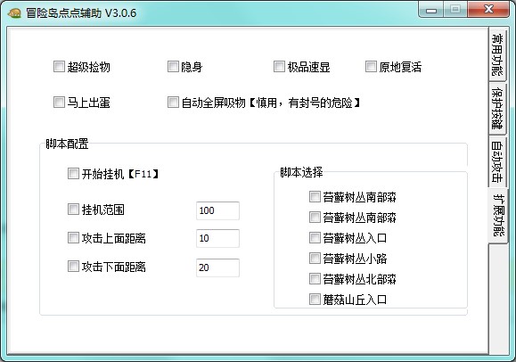 冒险岛点点辅助使用方法