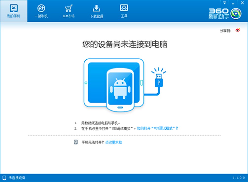 360刷机助手的功能介绍及基础使用教程详细介绍