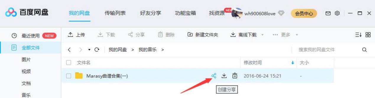 百度网盘使用教程，百度网盘中的资源分享的方法