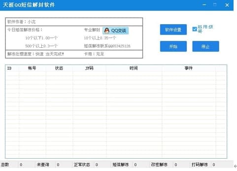 qq短信解冻常见疑问解答和功能介绍