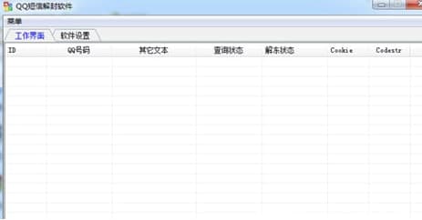qq短信解冻常见疑问解答和功能介绍