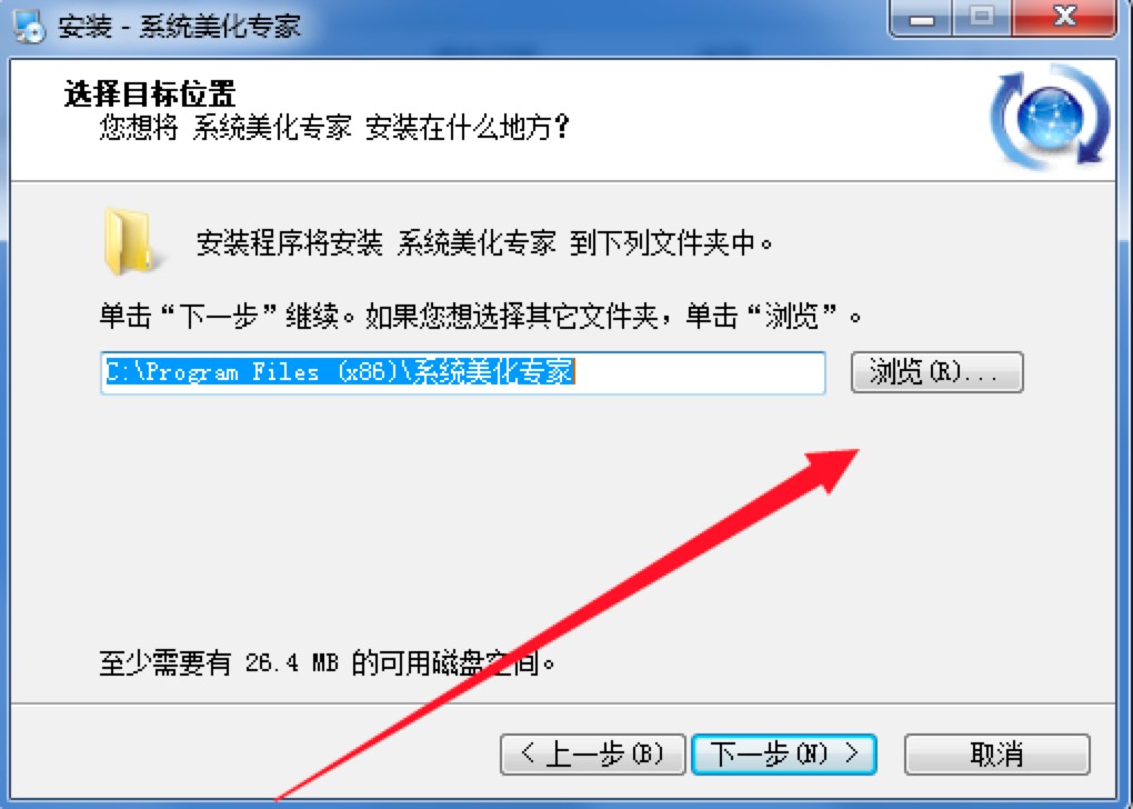 系统美化专家专业美化软件详细安装教程