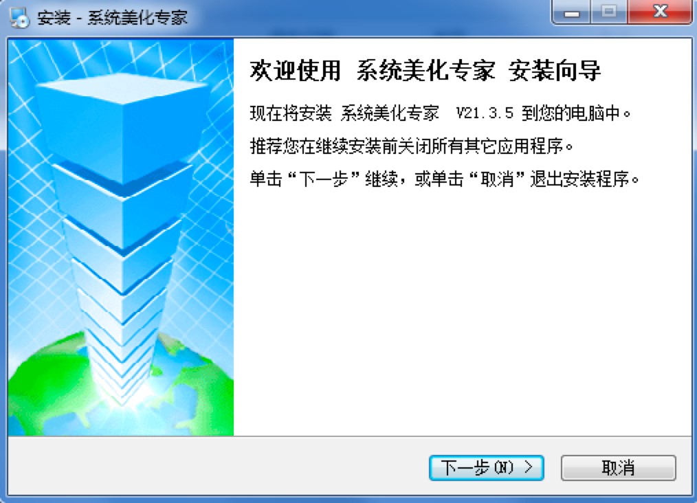 系统美化专家专业美化软件详细安装教程