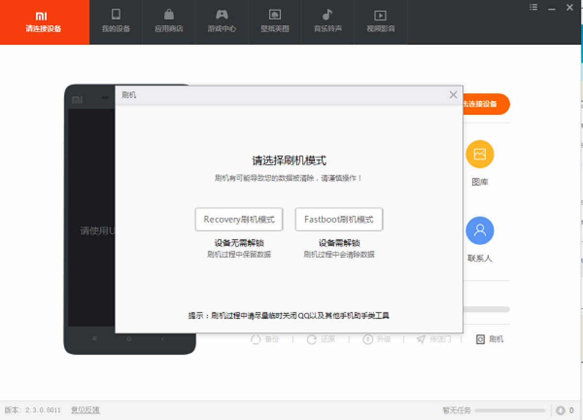 小米手机助手PC客户端的功能介绍及基础使用教程