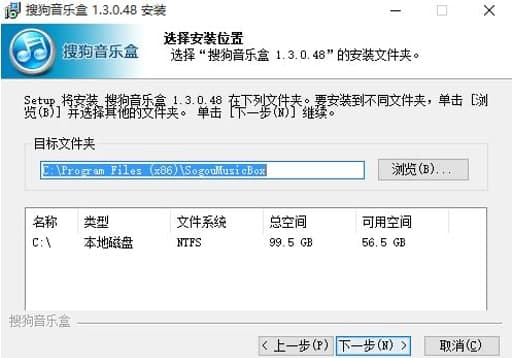 搜狗音乐盒安装教程和功能介绍