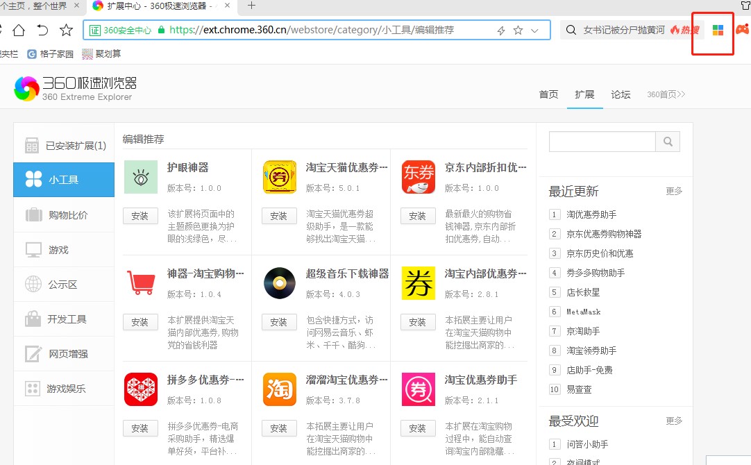 360极速浏览器使用截图教程