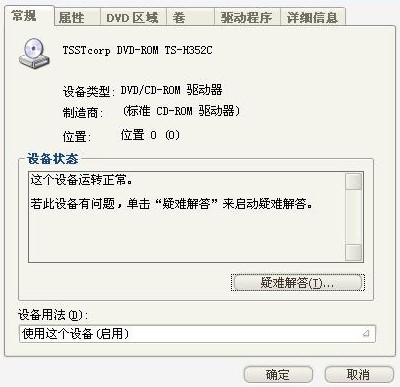 万能dvd驱动修复光驱教程