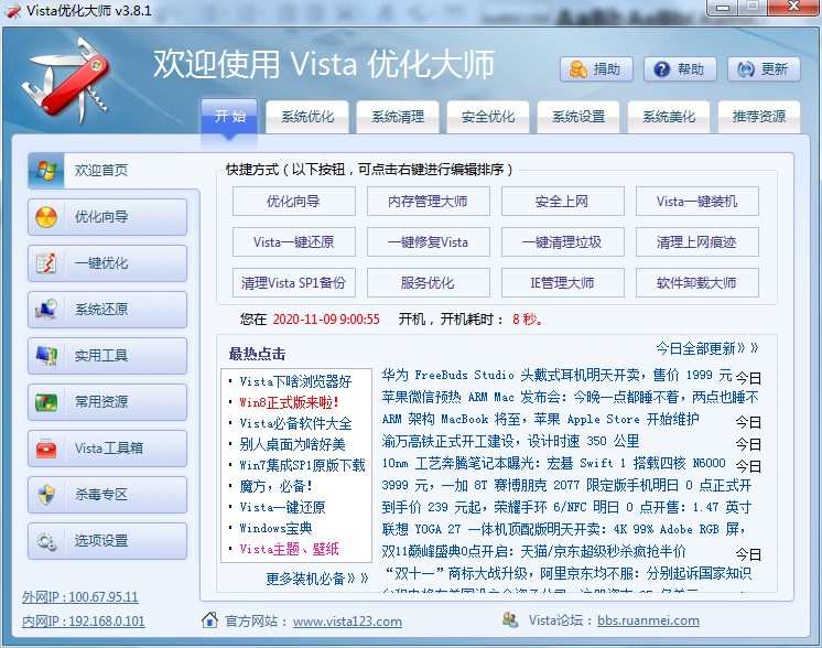 Vista优化大师添加右键菜单项目步骤