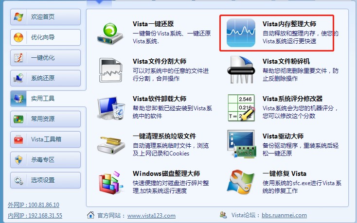 Vista优化大师添加右键菜单项目步骤