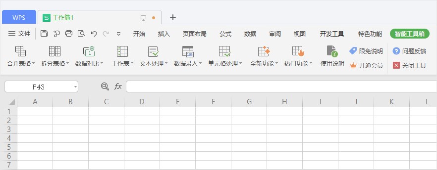 WPS2019开通会员后能为我们带来什么功能？