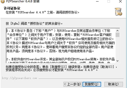 p2p神器安装教程和功能介绍