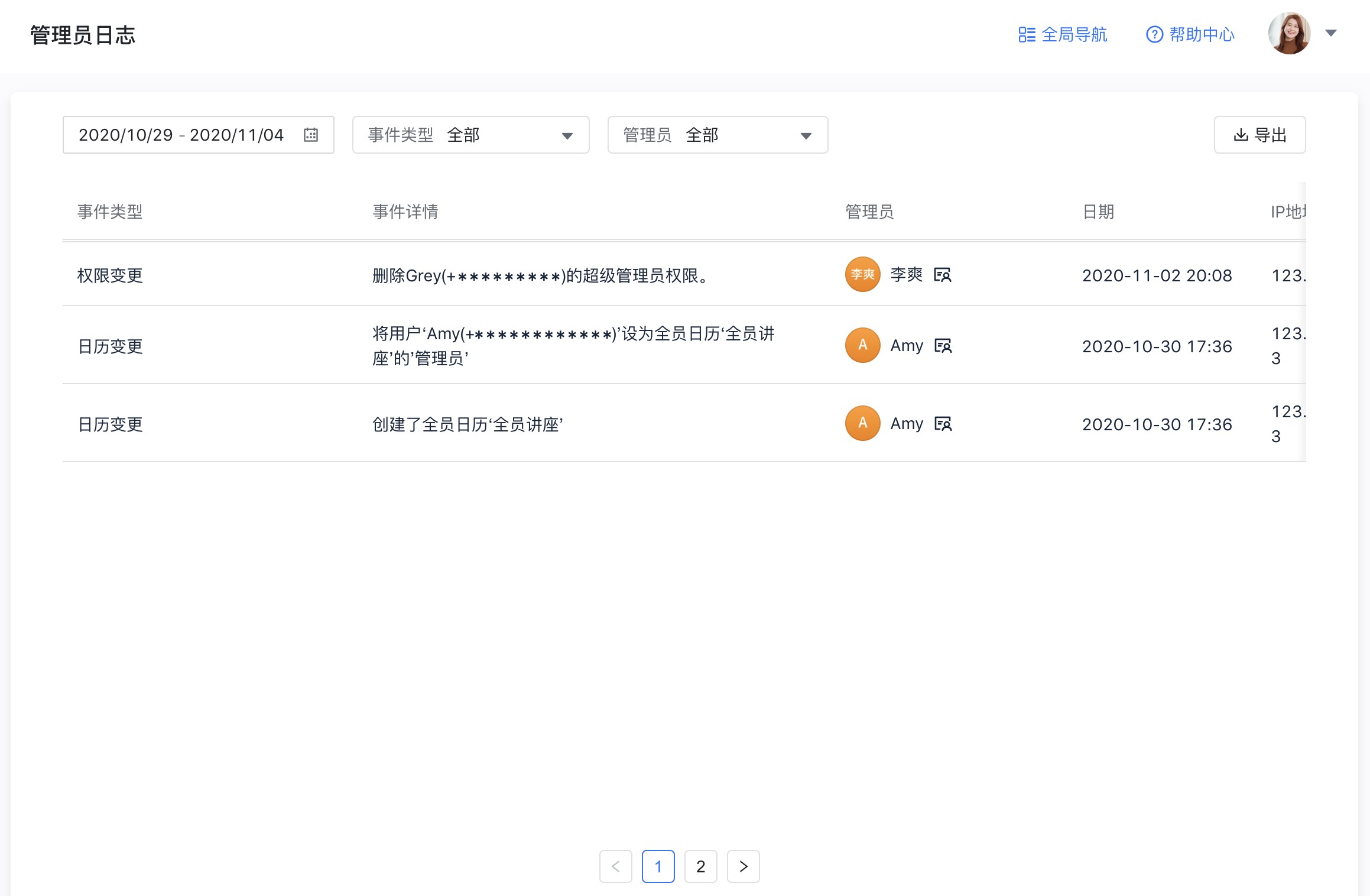 飞书IT 篇 / 管理后台技术拓展操作指南