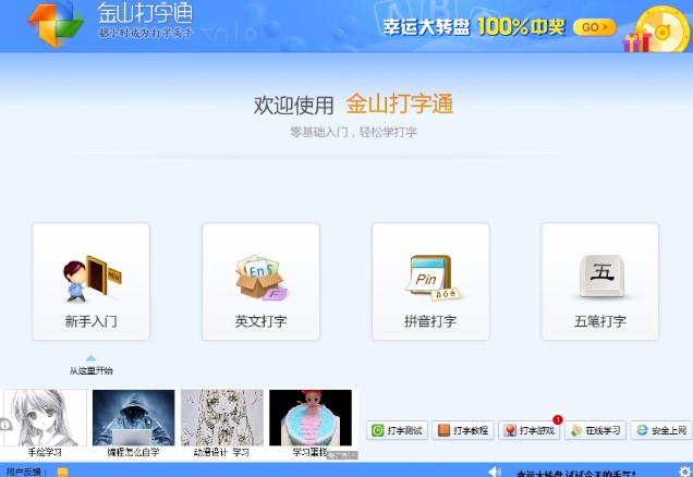 金山打字通自定义打字练习内容教学