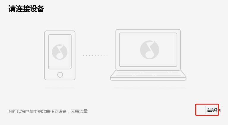 QQ音乐音频格式转换传输文件图文教程