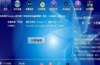 优化博士安装教程介绍