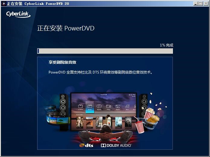 PowerDVD最新版安装教程