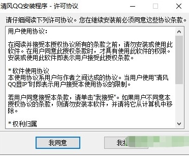 清风qq使用介绍