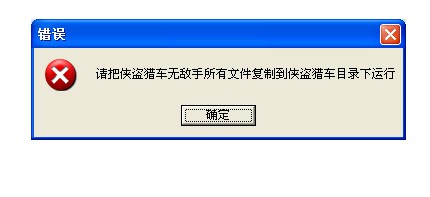 侠盗飞车无敌手安装使用介绍
