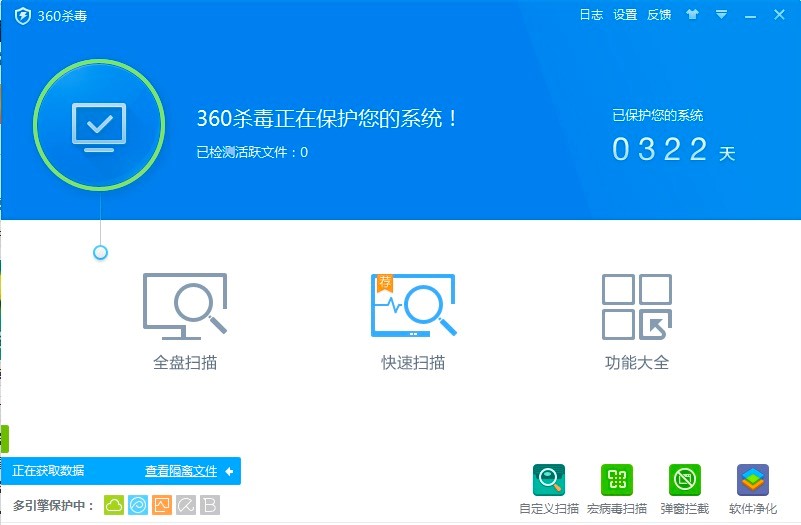 360杀毒软件电脑版功能特色介绍及详细安装教程