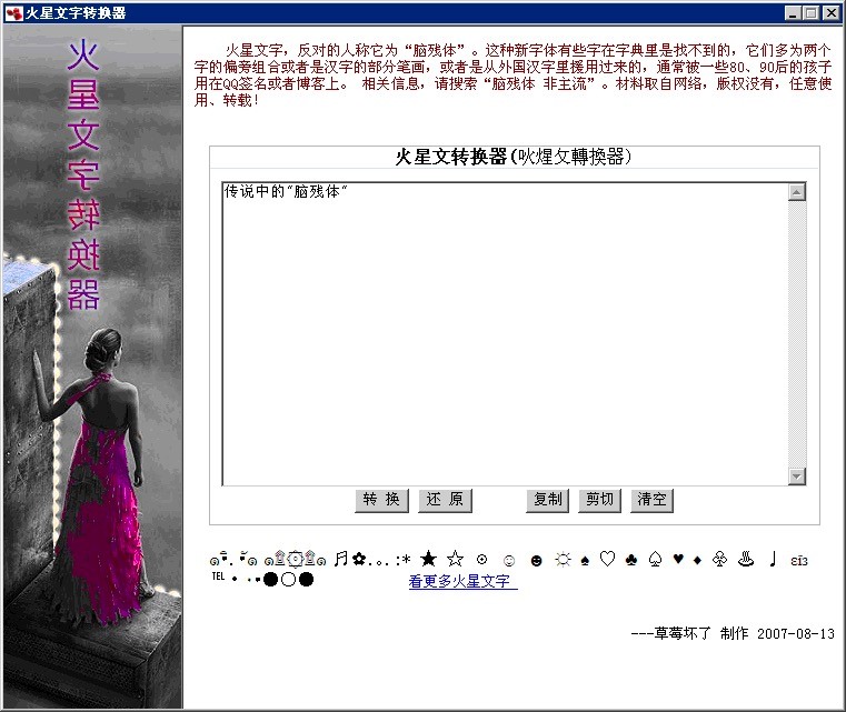 火星文字转换器专业文字转换工具功能详细介绍